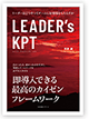 
LEADER’s KPT