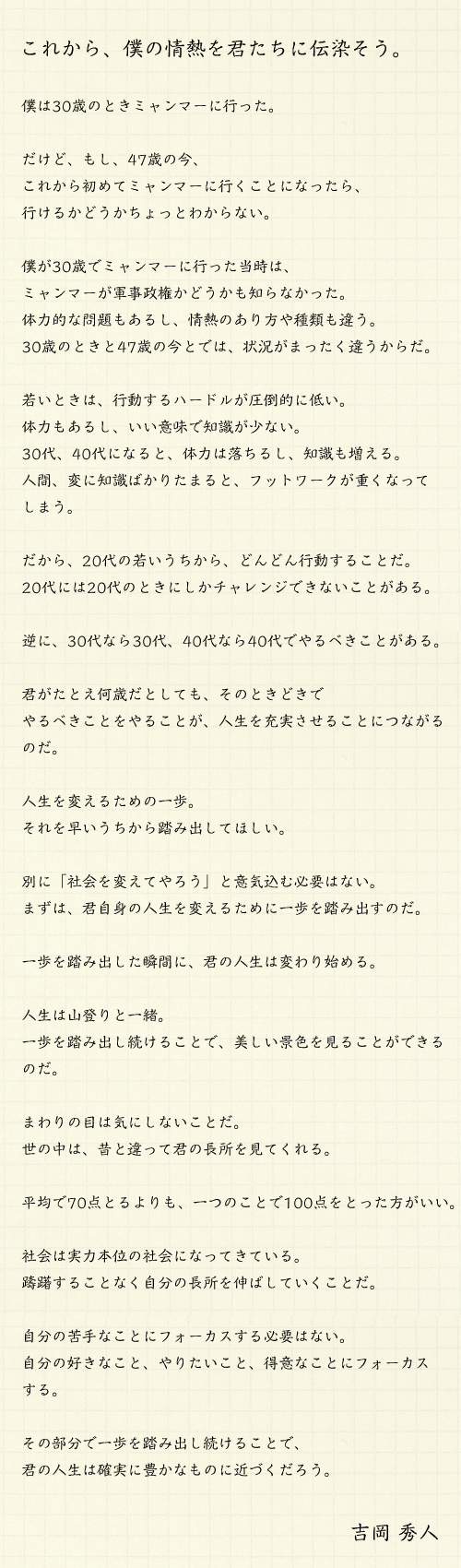 総合出版すばる舎 「君の１歩」（キミイチ）応援プロジェクト